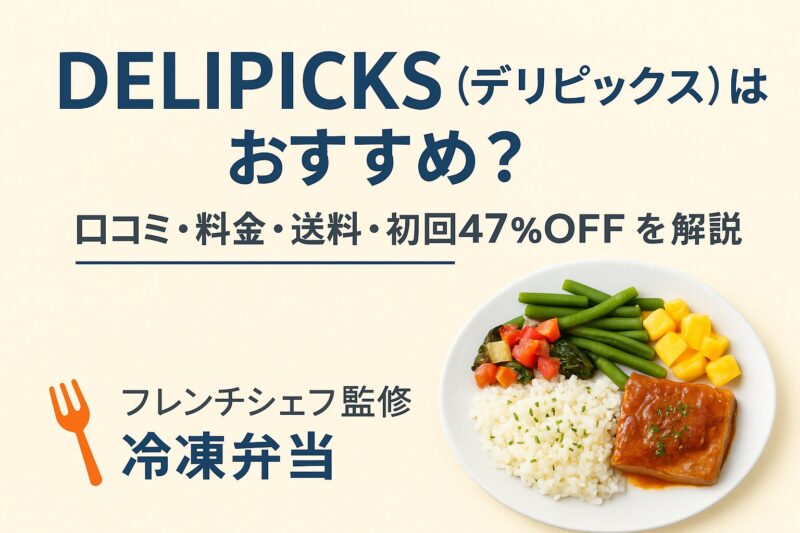 デリピックスTOP