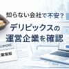 デイピックス会社