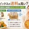 送料