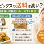 送料