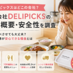 デリピックス会社