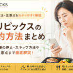 解約