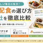 宅食比較