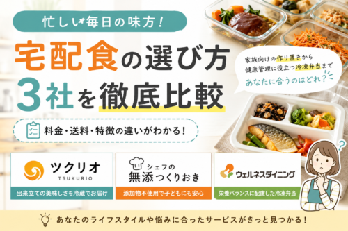 宅食比較
