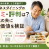 ウェルネスダイニング
