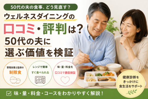 ウェルネスダイニング